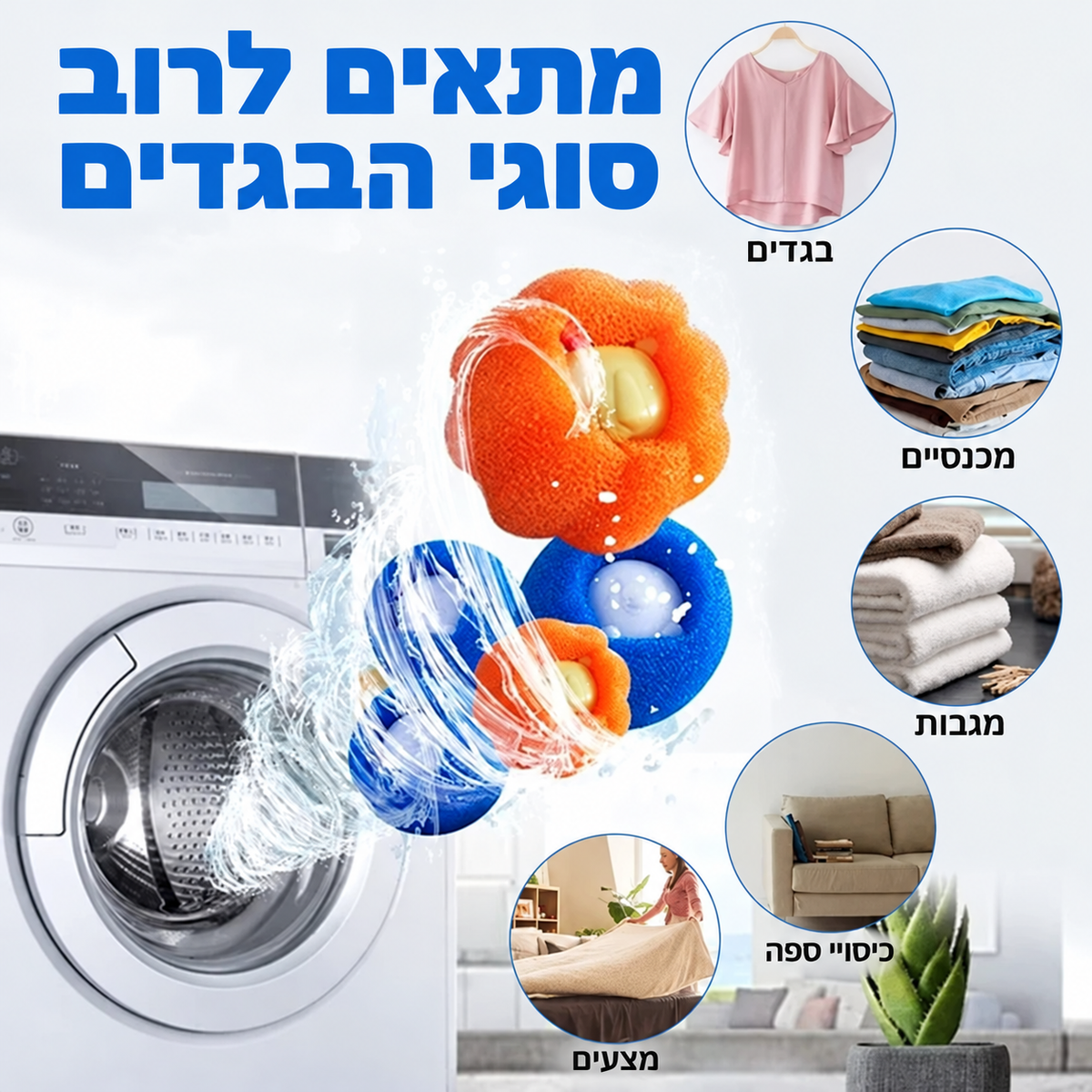 לוכדי פרווה לכביסה — מארז 5 או 10 יחידות