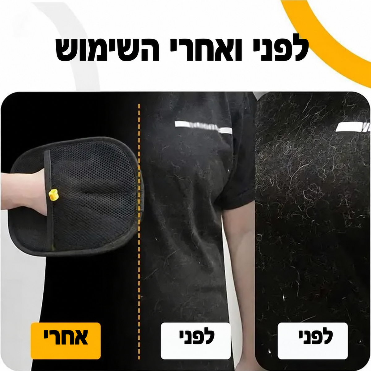 כפפה להסרת פרווה מספות ובדים