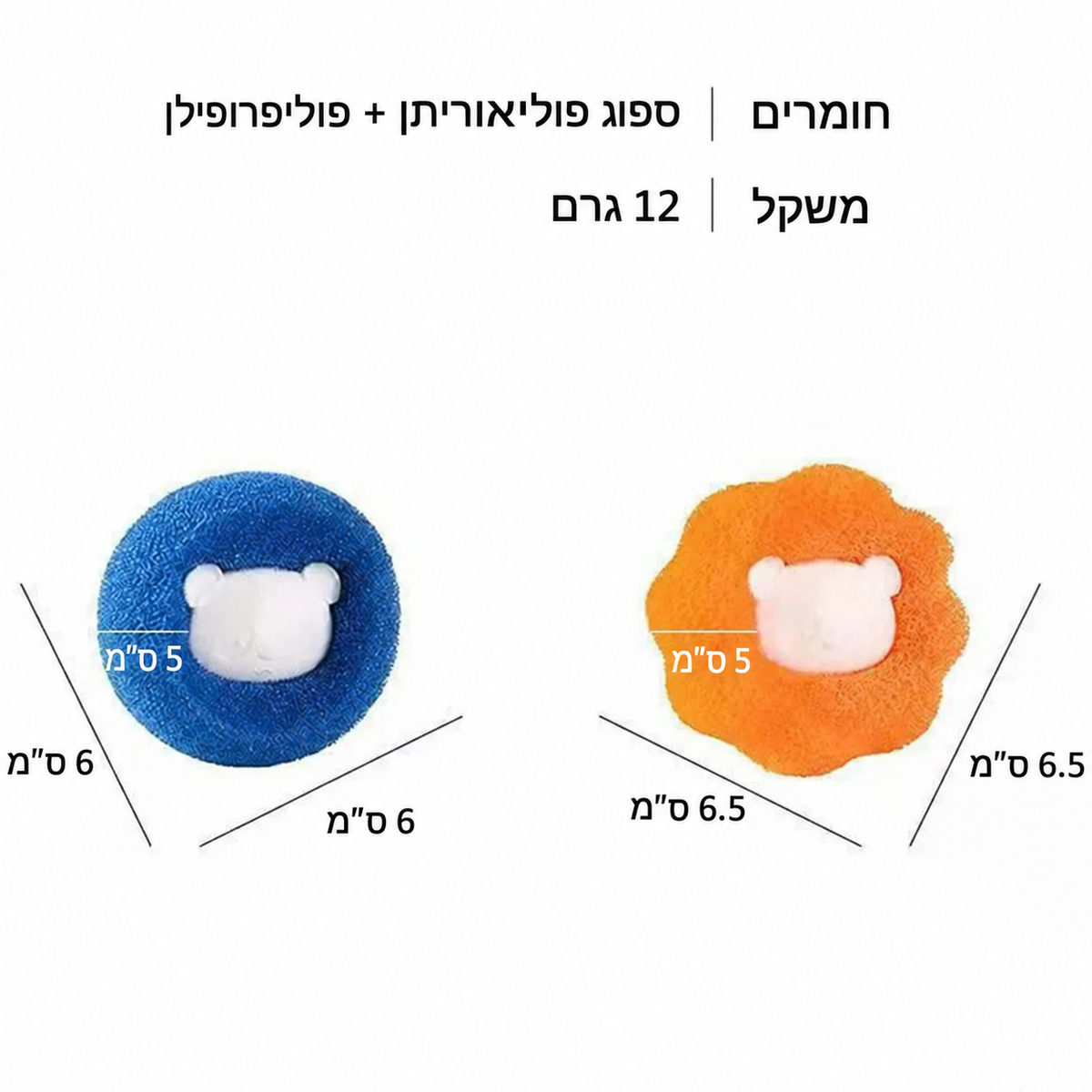 לוכדי פרווה לכביסה — מארז 5 או 10 יחידות