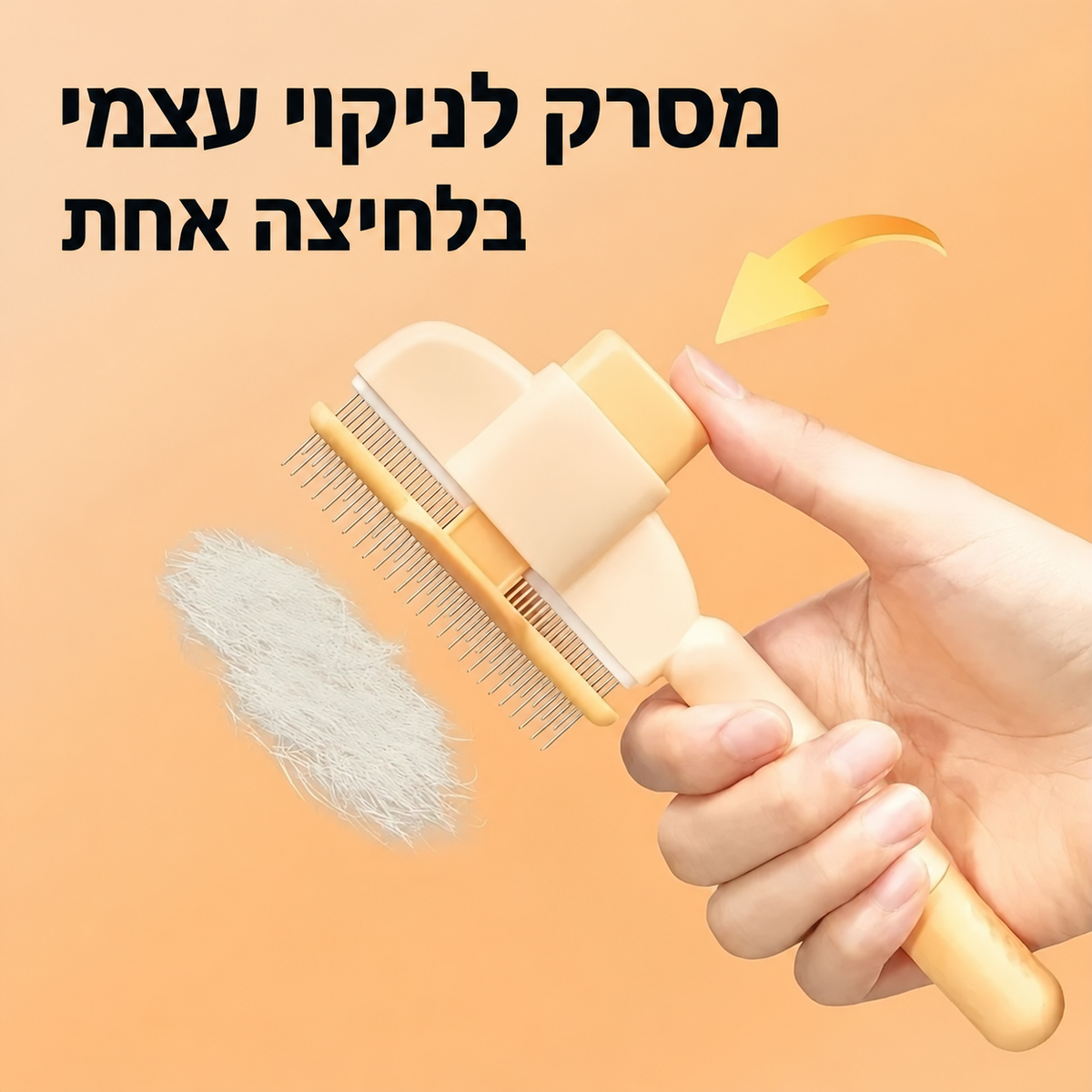מברשת סירוק לכלבים ולחתולים